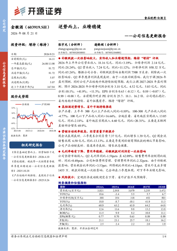 公司信息更新报告逆势而上，业绩稳健