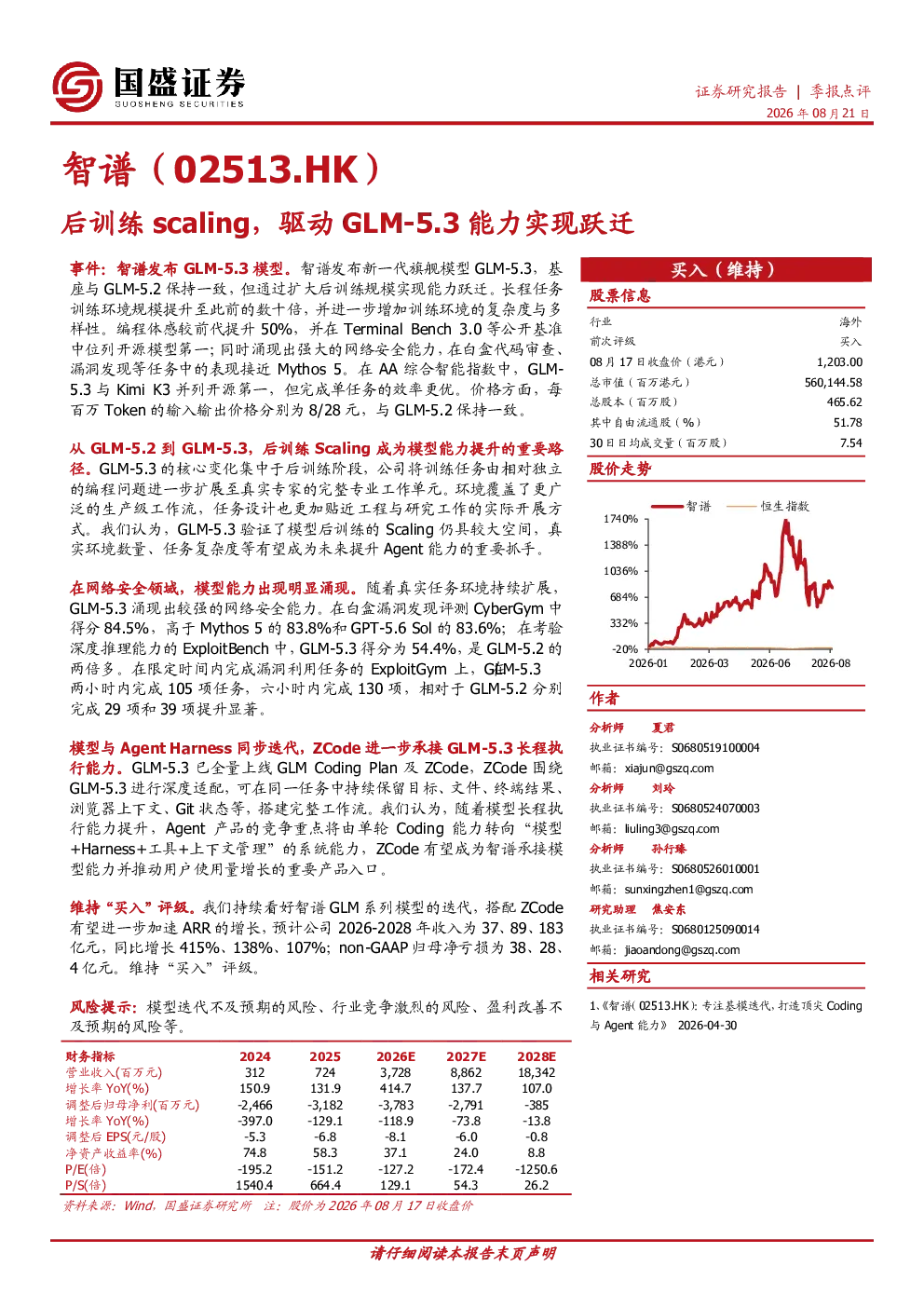 后训练scaling，驱动GLM-5.3能力实现跃迁
