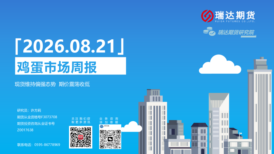 鸡蛋市场周报
