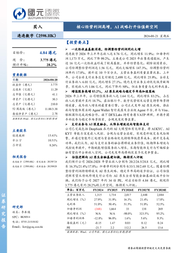 核心经营利润高增，AI战略打开估值新空间