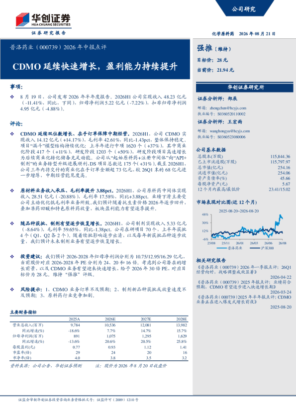 2026年中报点评CDMO延续快速增长，盈利能力持续提升