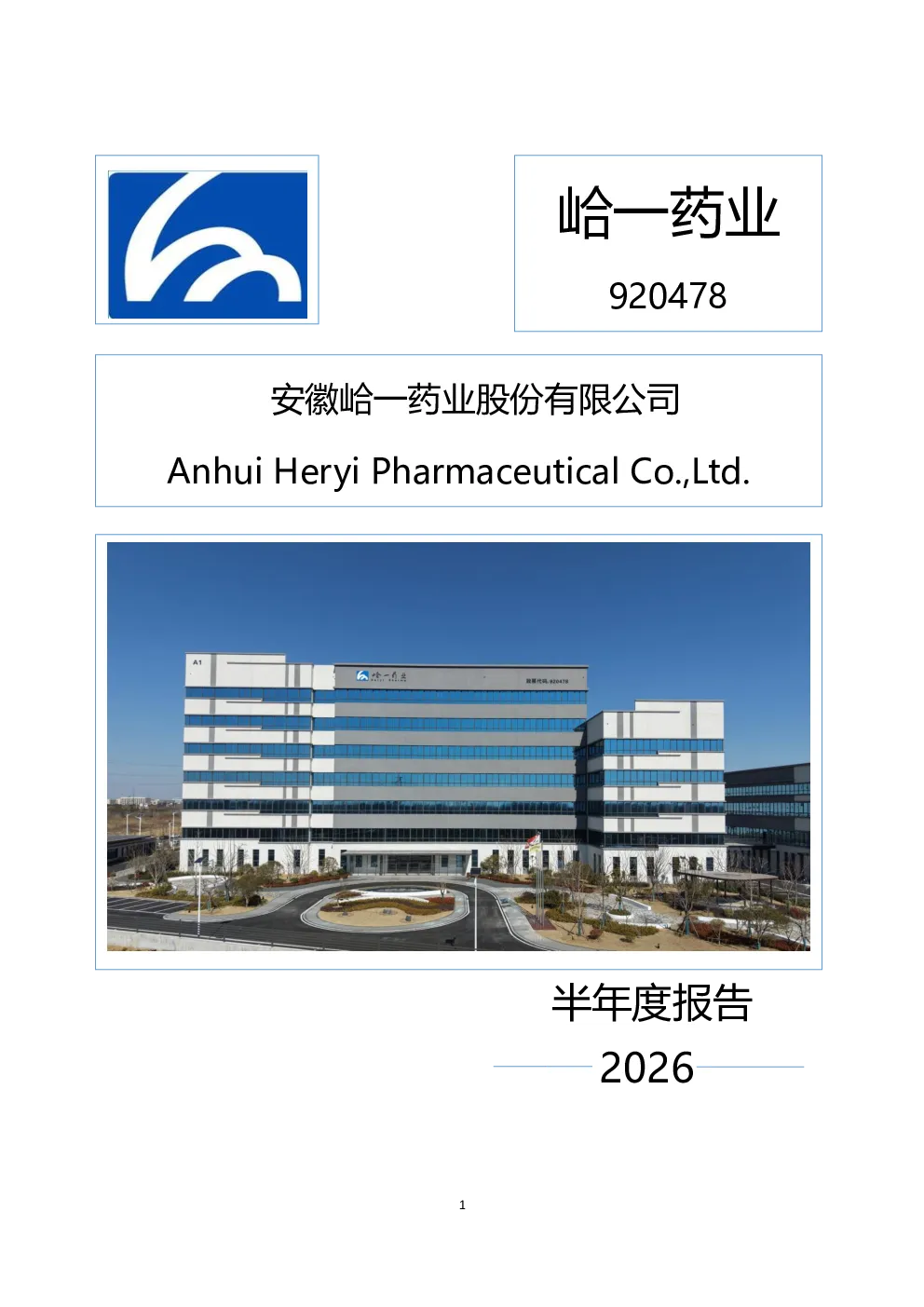 峆一药业：2026年半年度报告