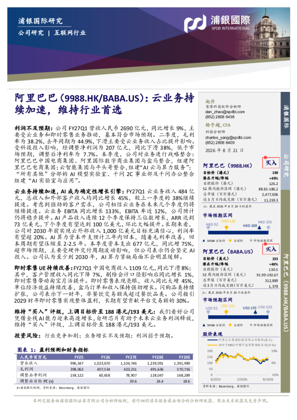 云业务持续加速，维持行业首选