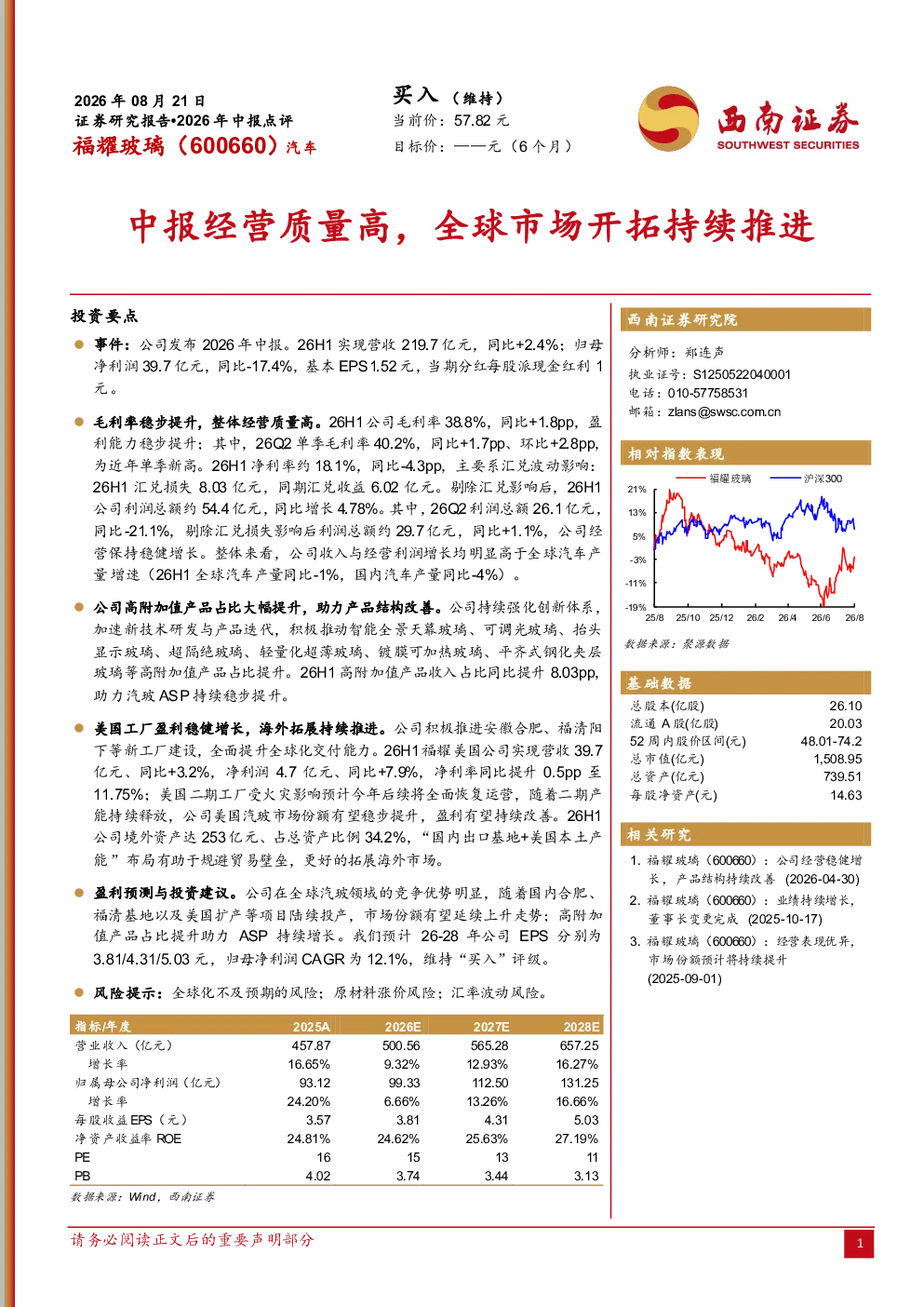 中报经营质量高，全球市场开拓持续推进