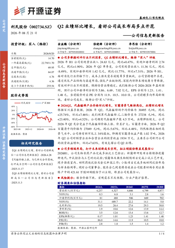 公司信息更新报告：Q2业绩环比增长，看好公司成长布局多点开花