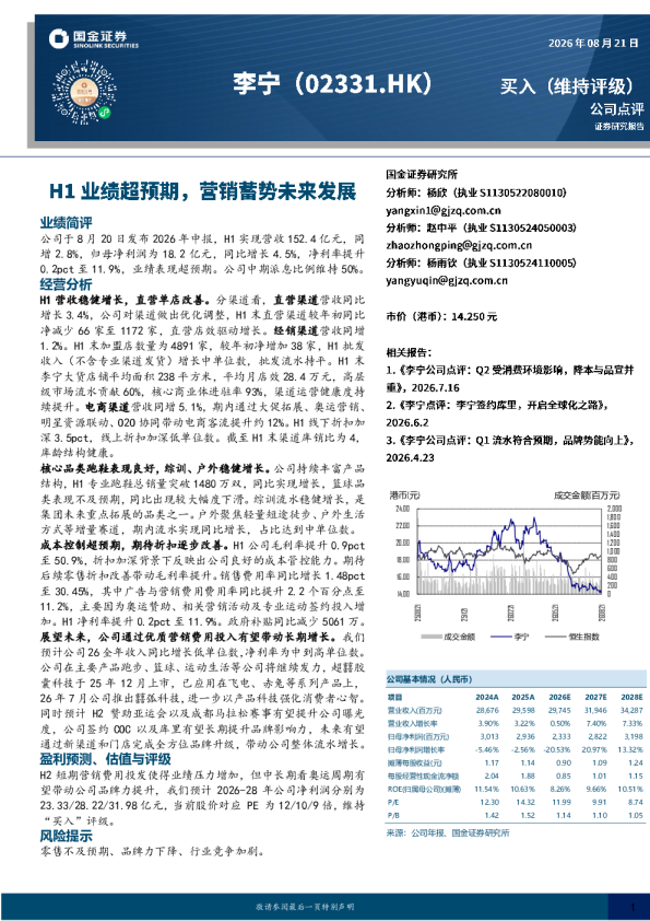 H1业绩超预期，营销蓄势未来发展