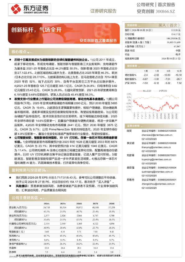 首次覆盖报告：创新标杆，气场全开