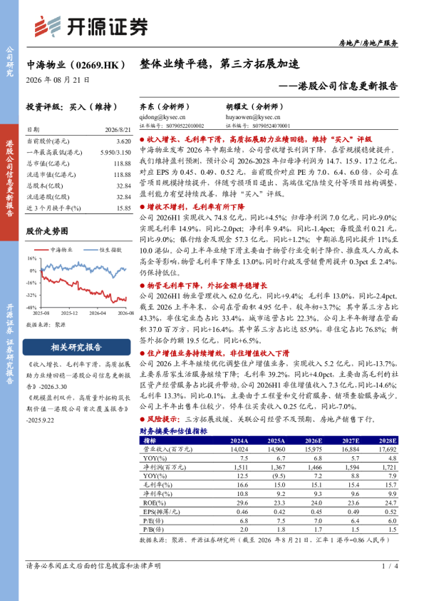 港股公司信息更新报告：整体业绩平稳，第三方拓展加速