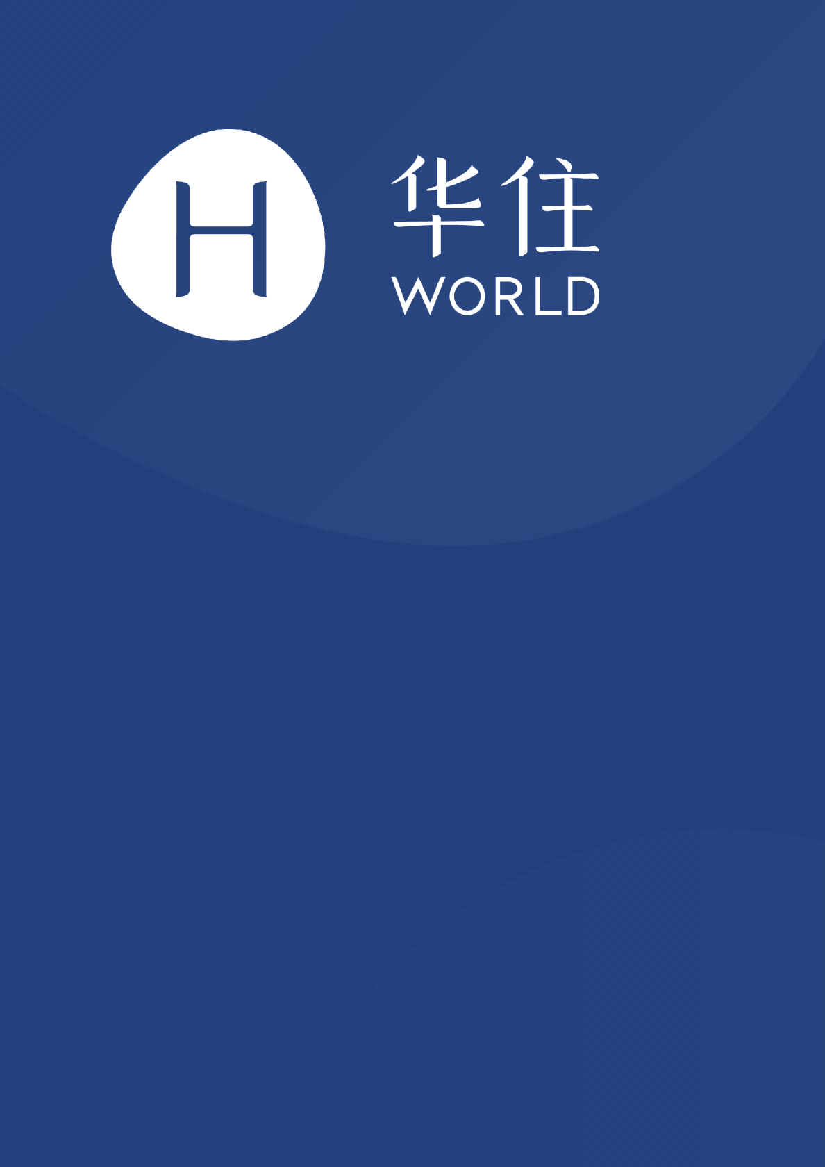 华住集团品牌手册【酒店】