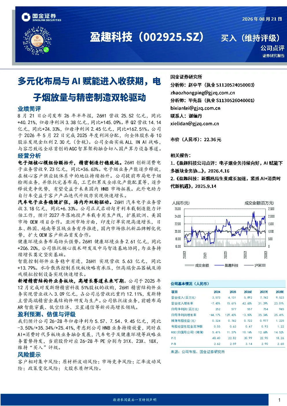 2026年半年报点评：多元业务协同增长，战略布局进入收获期