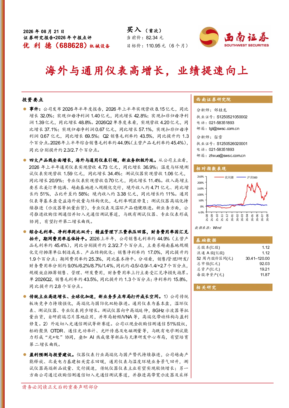 2026年中报点评：海外与通用仪表高增长，业绩提速向上