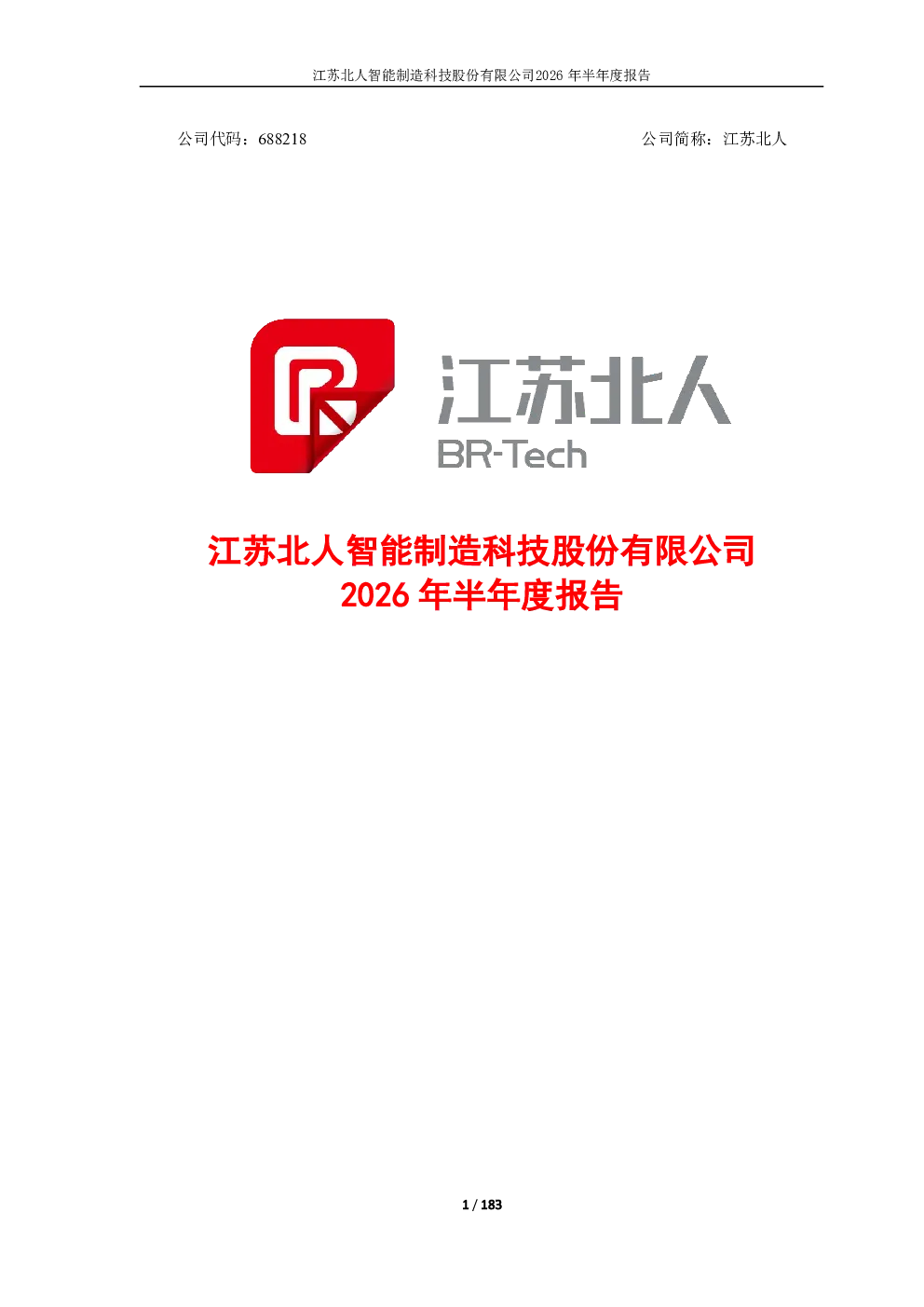 江苏北人：2026年半年度报告