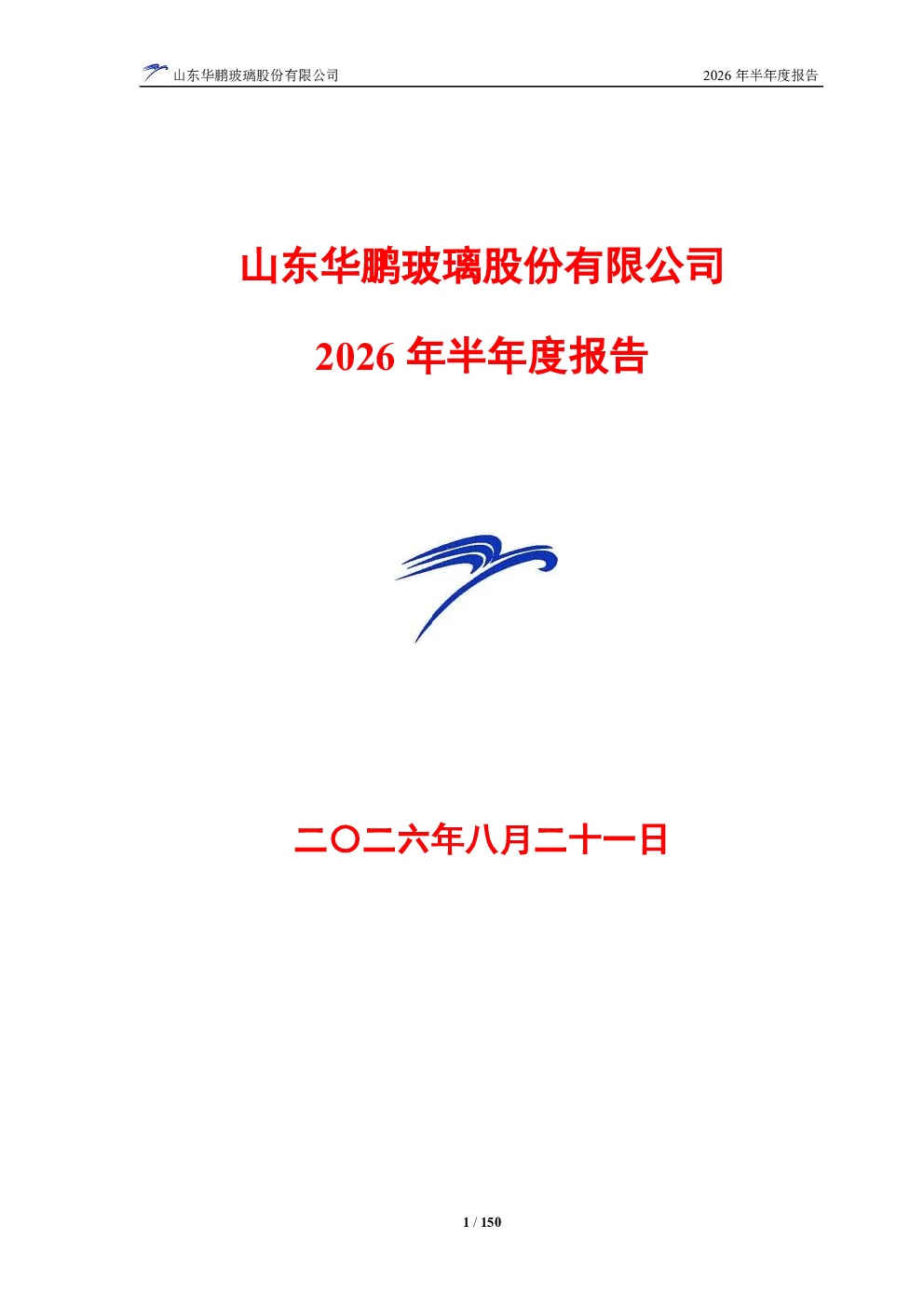 *ST华鹏：2026年半年度报告