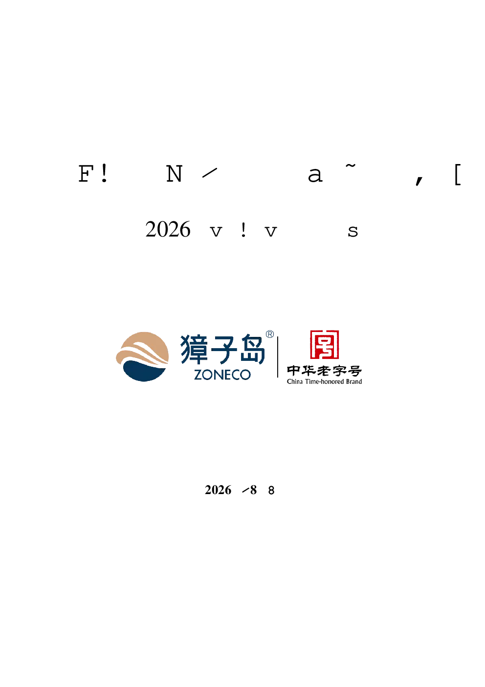 獐子岛：2026年半年度报告