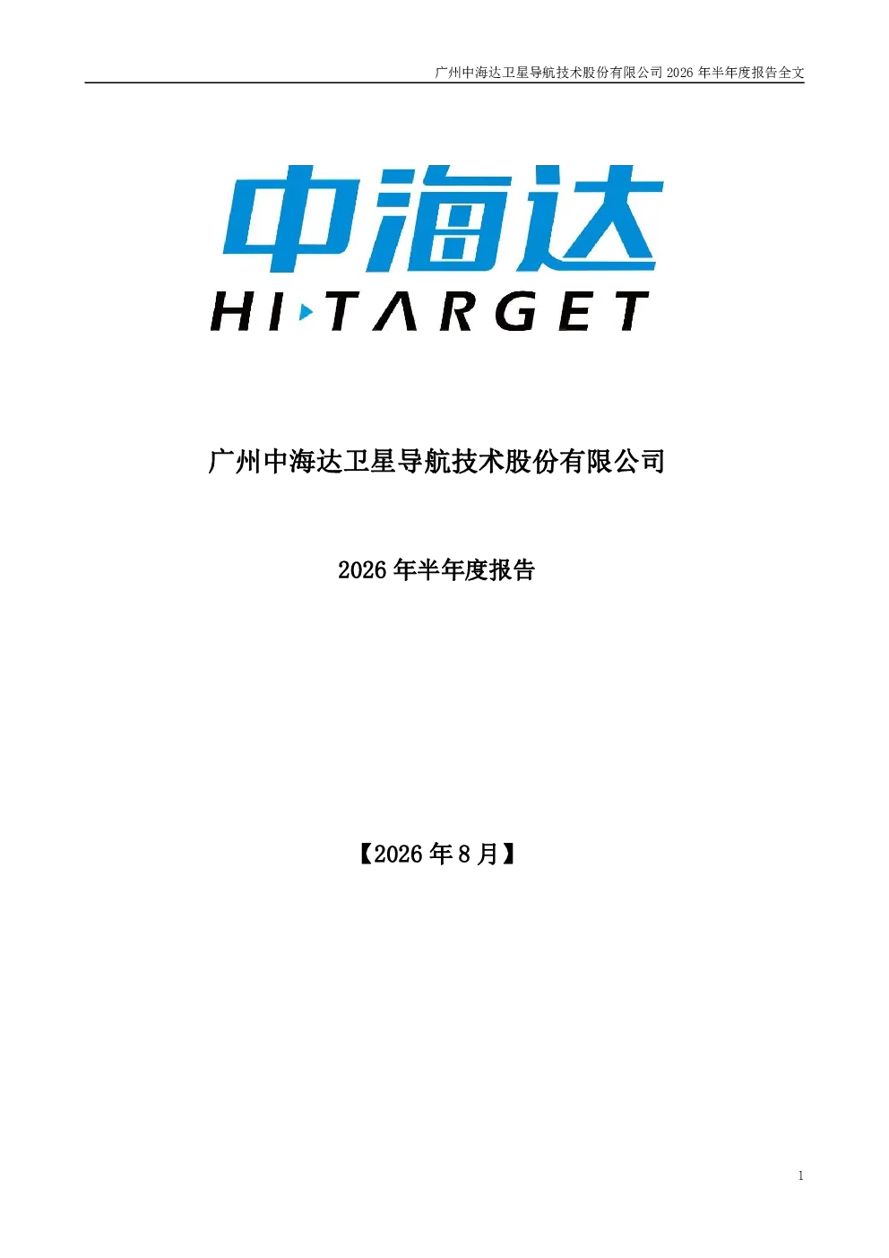 中海达：2026年半年度报告