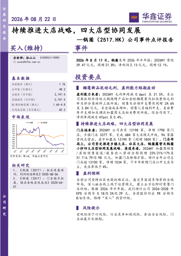 公司事件点评报告：持续推进大店战略，四大店型协同发展