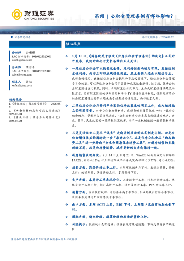 公积金管理条例有哪些影响