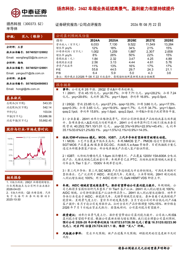 26Q2车规业务延续高景气，盈利能力有望持续提升