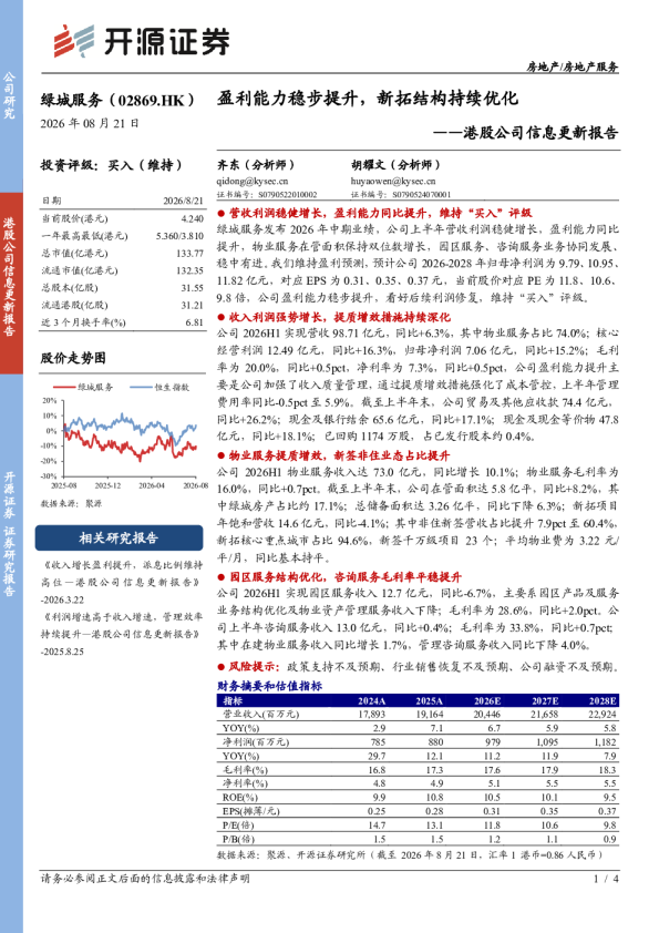 港股公司信息更新报告：盈利能力稳步提升，新拓结构持续优化