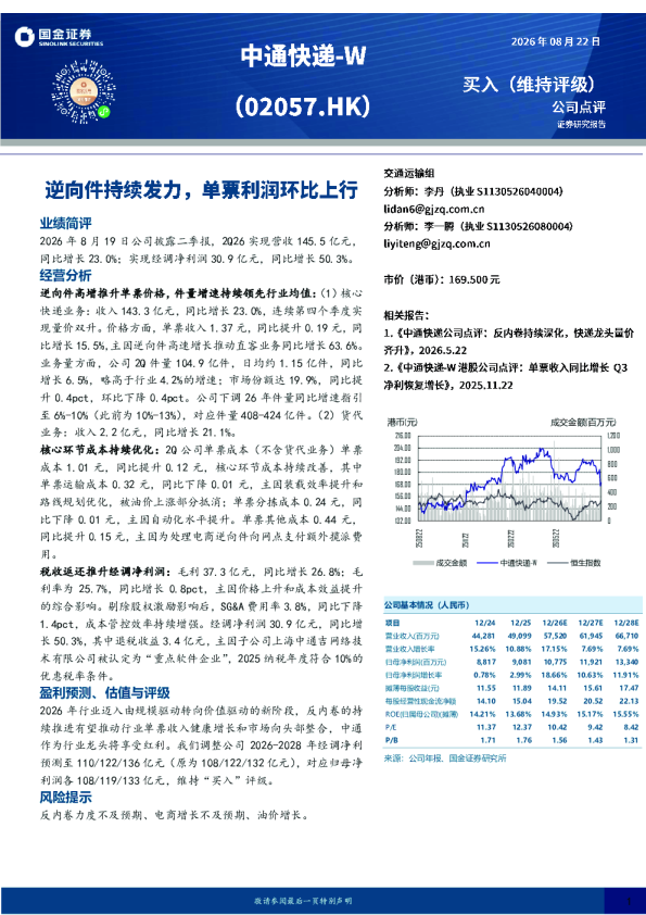 逆向件持续发力，单票利润环比上行