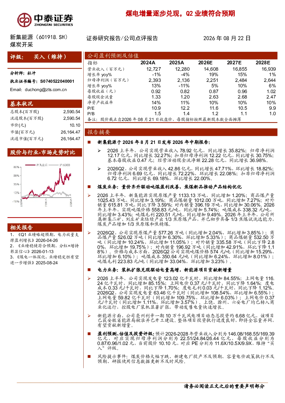煤电增量逐步兑现，Q2业绩符合预期