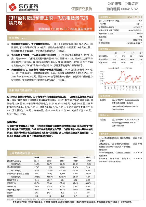 渤海租赁（000415.SZ）2026年中报点评：扣非盈利接近预告上限，飞机租赁景气持续兑现