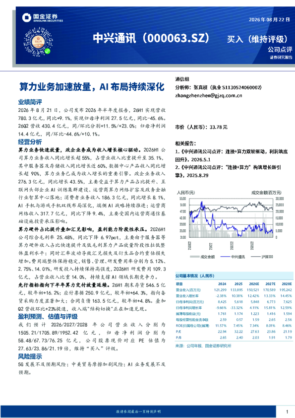 算力业务加速放量，AI布局持续深化
