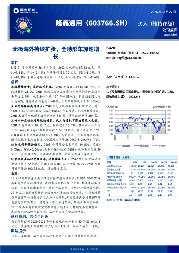 无极海外持续扩张，全地形车加速增长