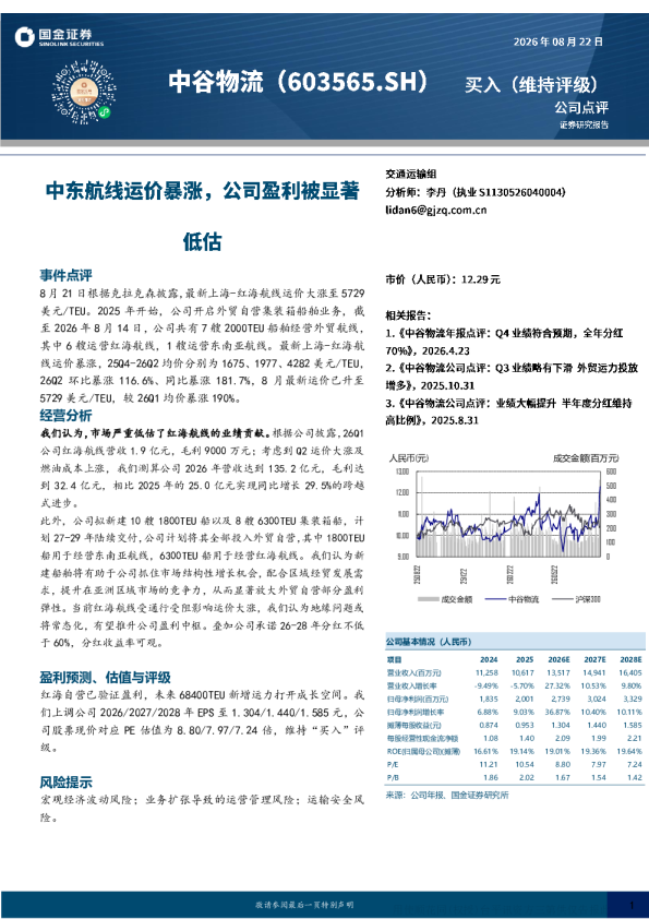 中谷物流点评