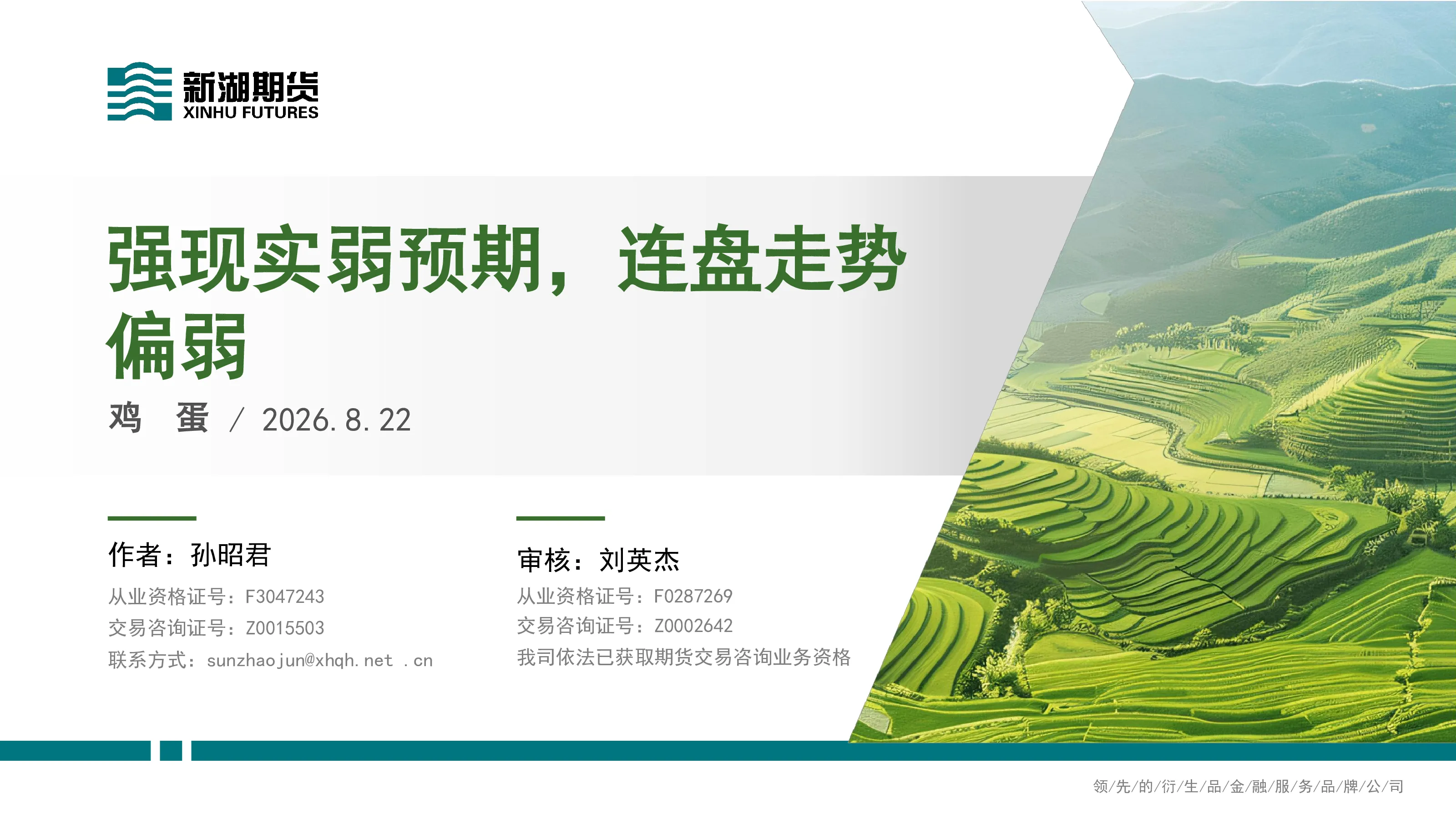 鸡蛋：强现实弱预期，连盘走势偏弱