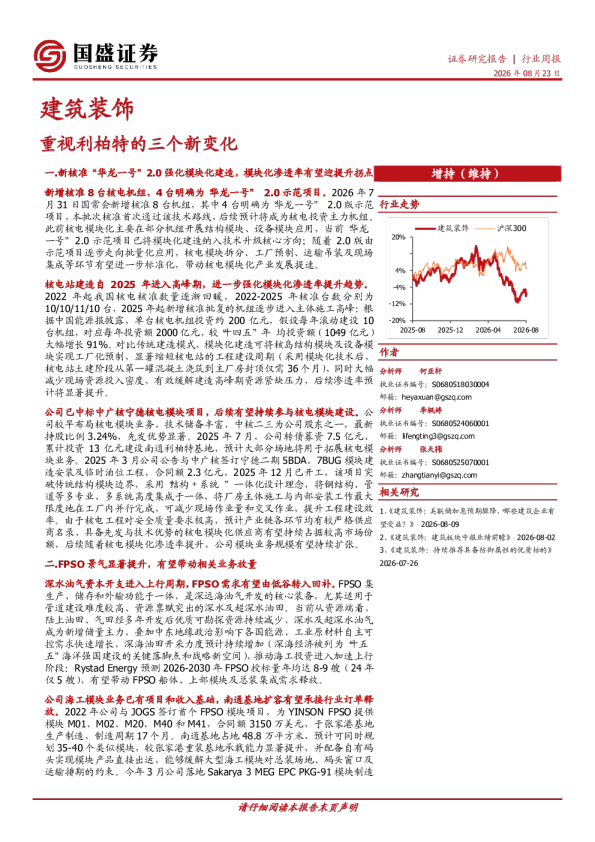 建筑装饰行业周报：重视利柏特的三个新变化