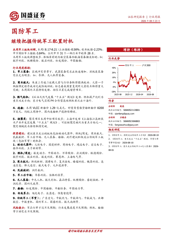 国防军工行业周报：继续把握传统军工配置时机