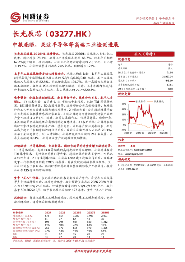 中报亮眼，关注半导体等高端工业检测进展