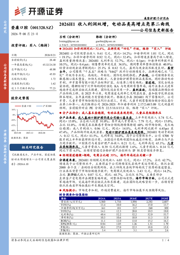 公司信息更新报告：2026H1收入利润双增，电动品类高增点亮第二曲线