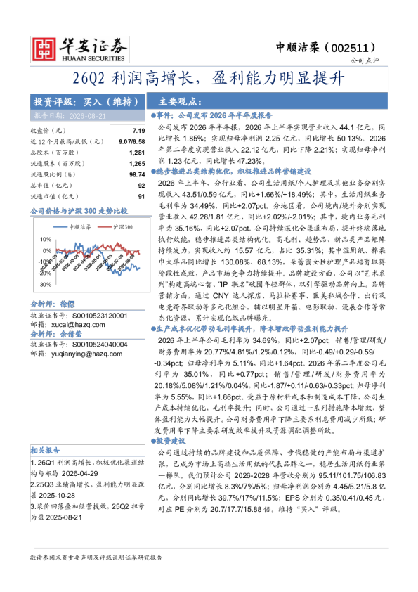 26Q2利润高增长，盈利能力明显提升