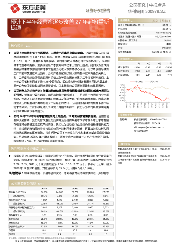 预计下半年经营将逐步改善27年起将重新提速