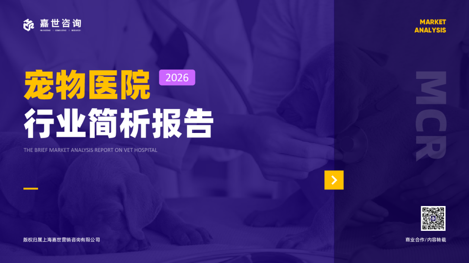 2026宠物医院行业报告