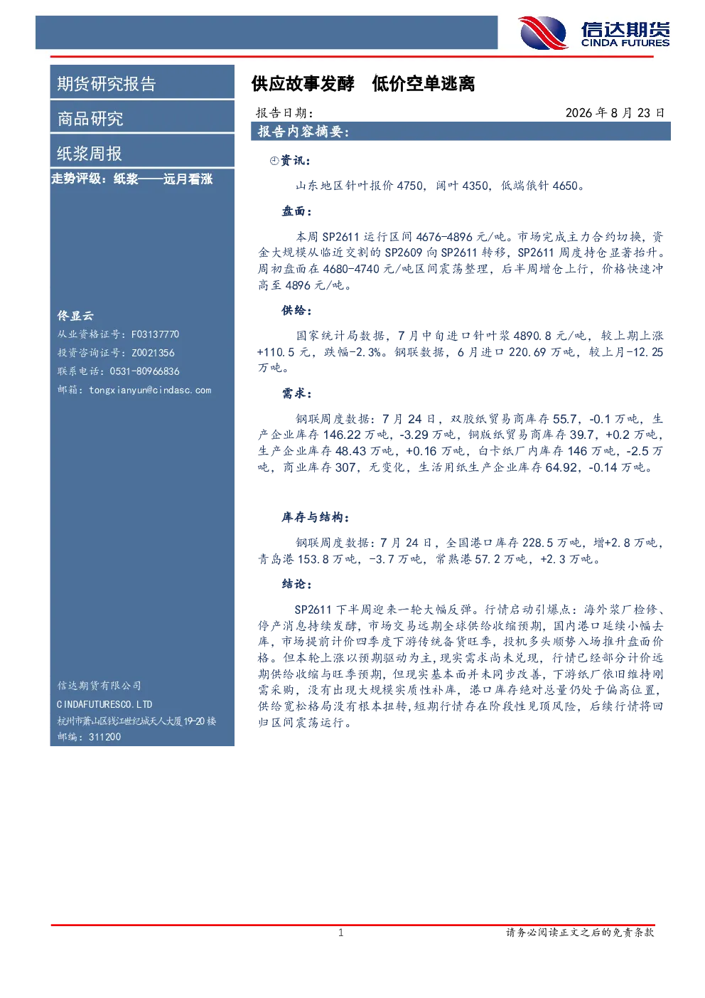报告封面