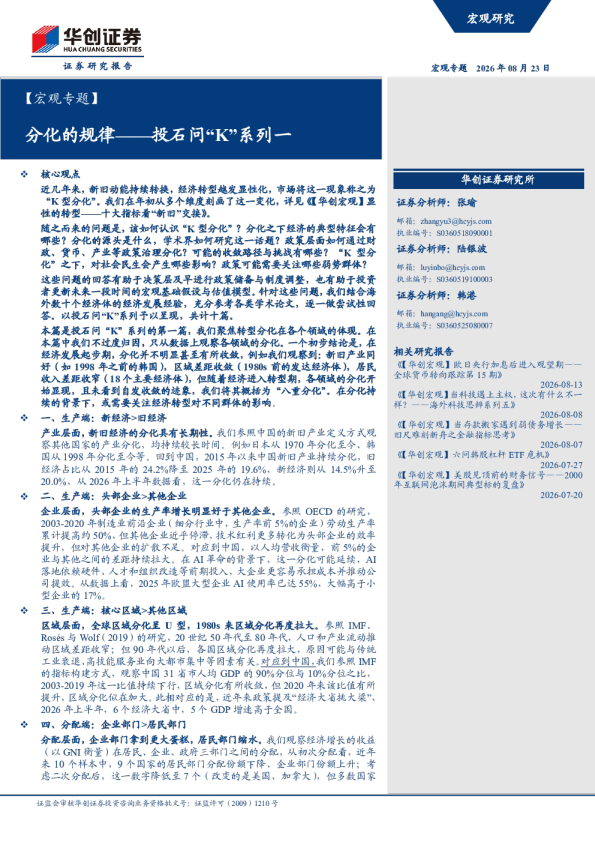 分化的规律——投石问“K”系列一