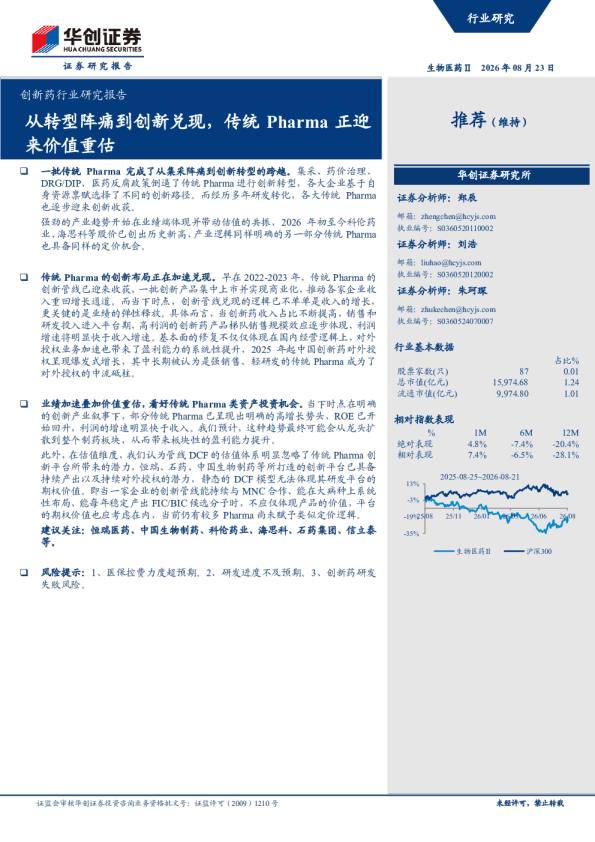 从转型阵痛到创新兑现，传统Pharma正迎来价值重估