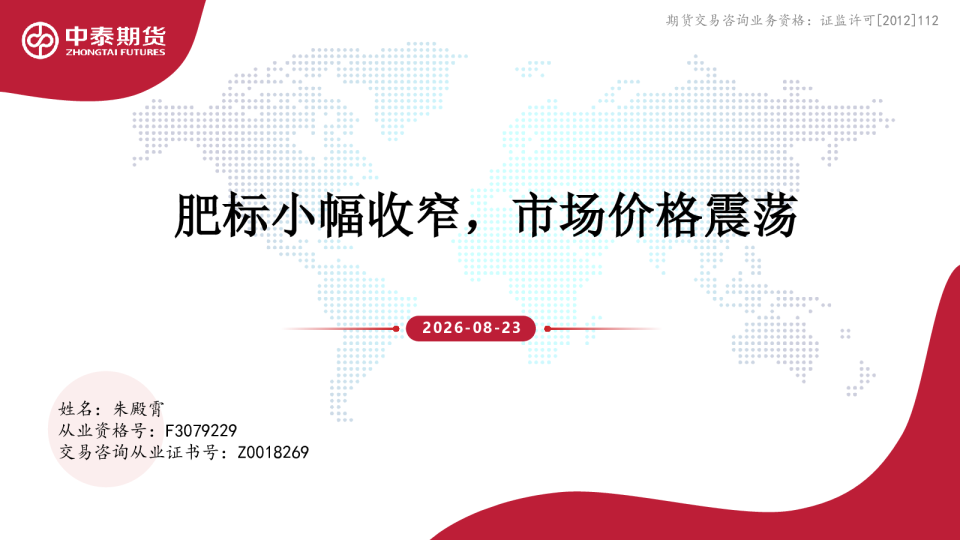 肥标小幅收窄，市场价格震荡