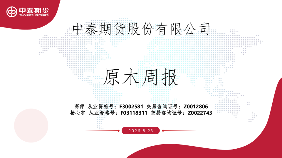原木周报