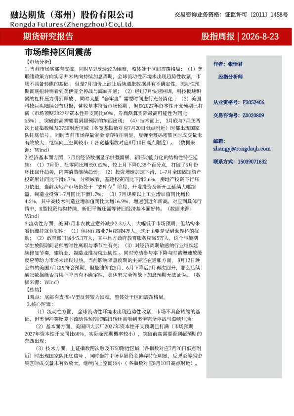 股指周报-市场维持区间震荡