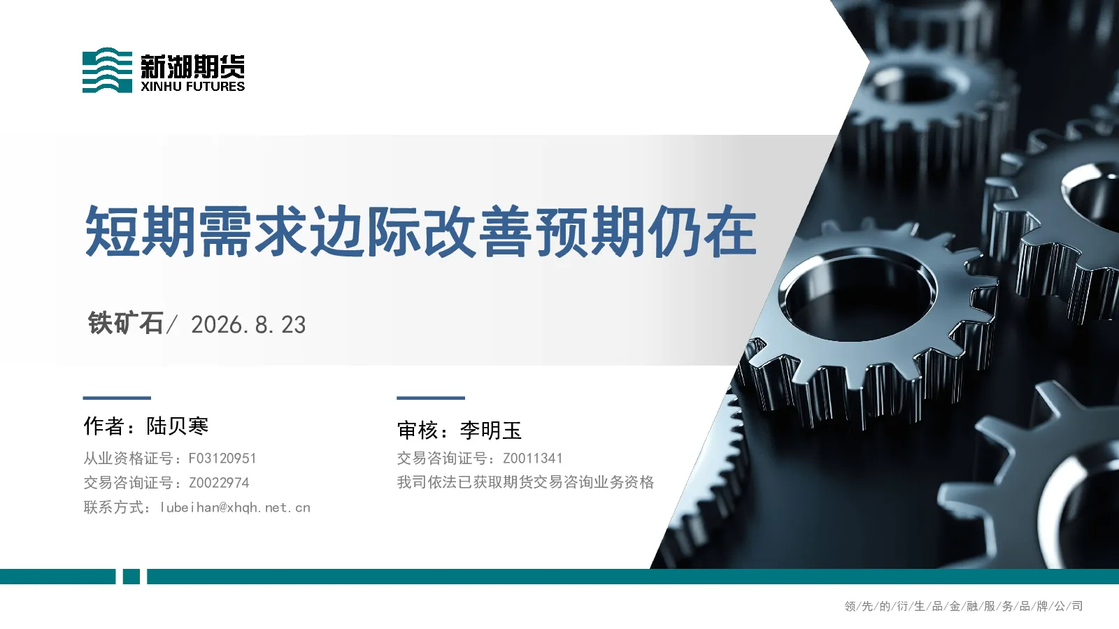 铁矿石：短期需求边际改善预期仍在