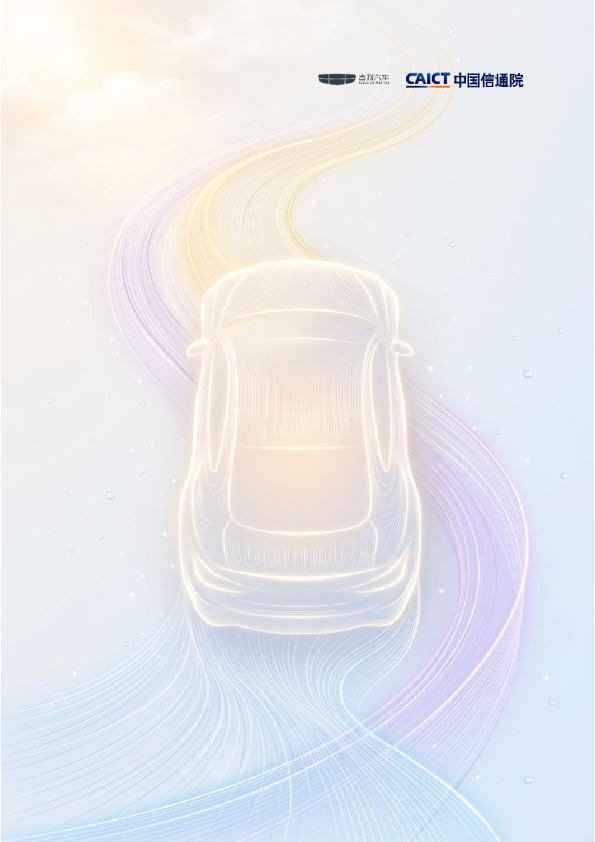 汽车行业数智化转型研究报告2026