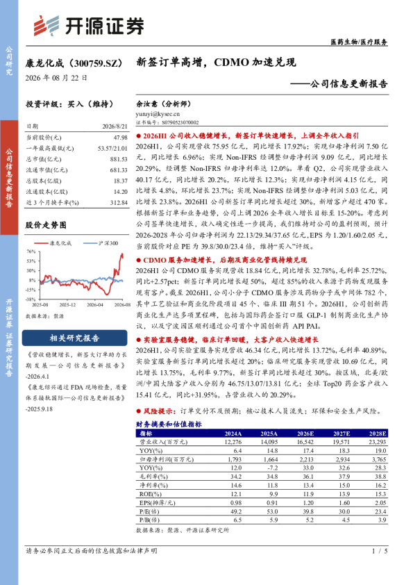 公司信息更新报告新签订单高增，CDMO加速兑现
