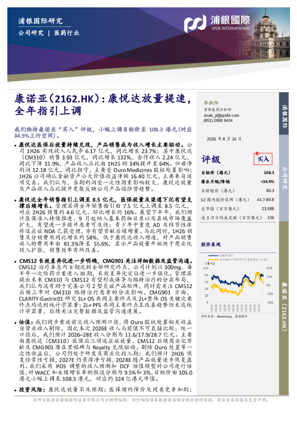 康悦达放量提速，全年指引上调