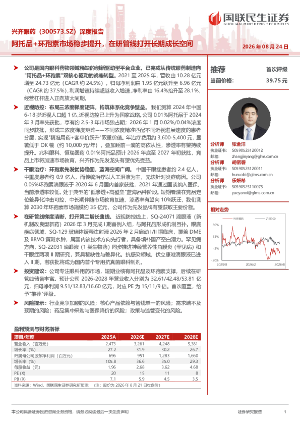 深度报告阿托品+环孢素市场稳步提升，在研管线打开长期成长空间