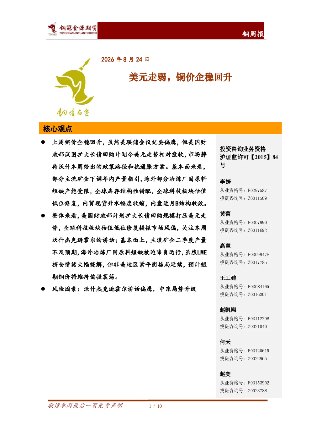美元走弱，铜价企稳回升