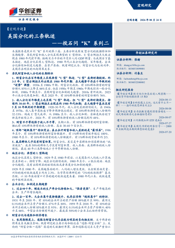 投石问K系列二：美国分化的三条轨迹